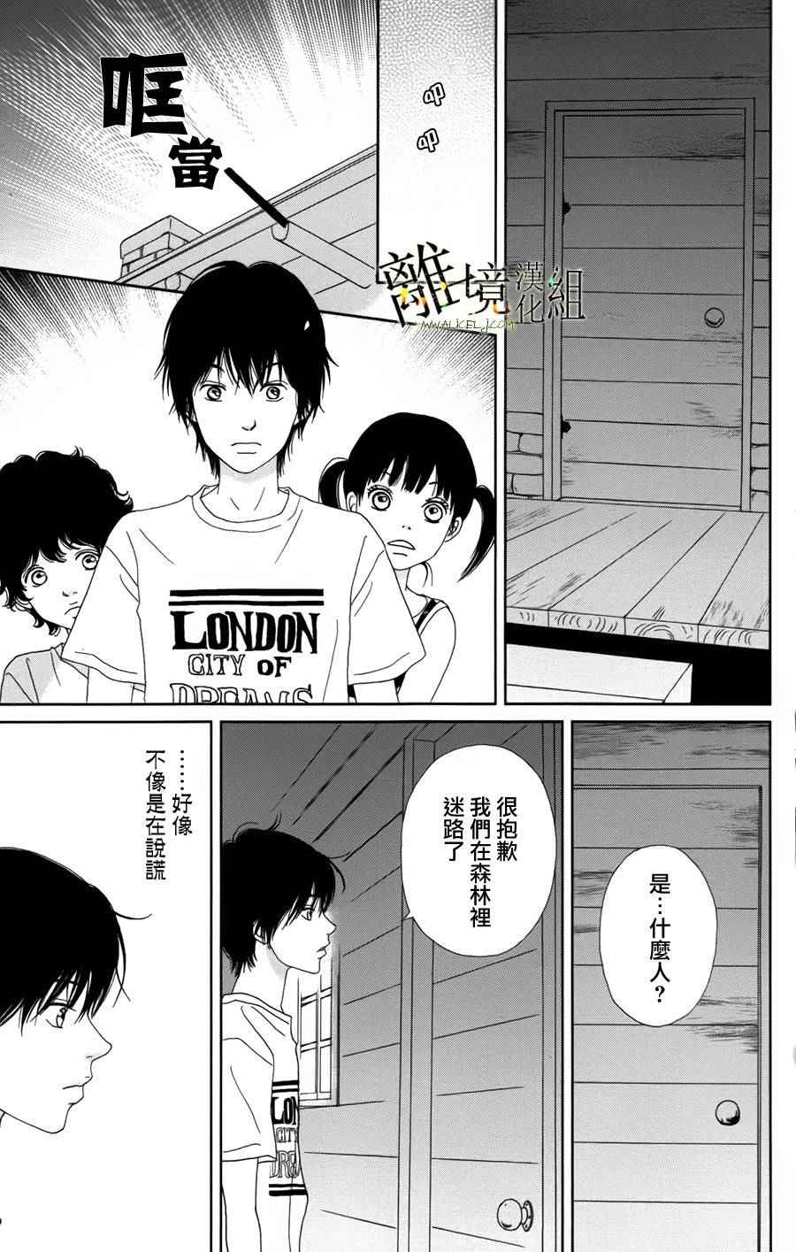 《高台家的成员》漫画最新章节第26话免费下拉式在线观看章节第【7】张图片