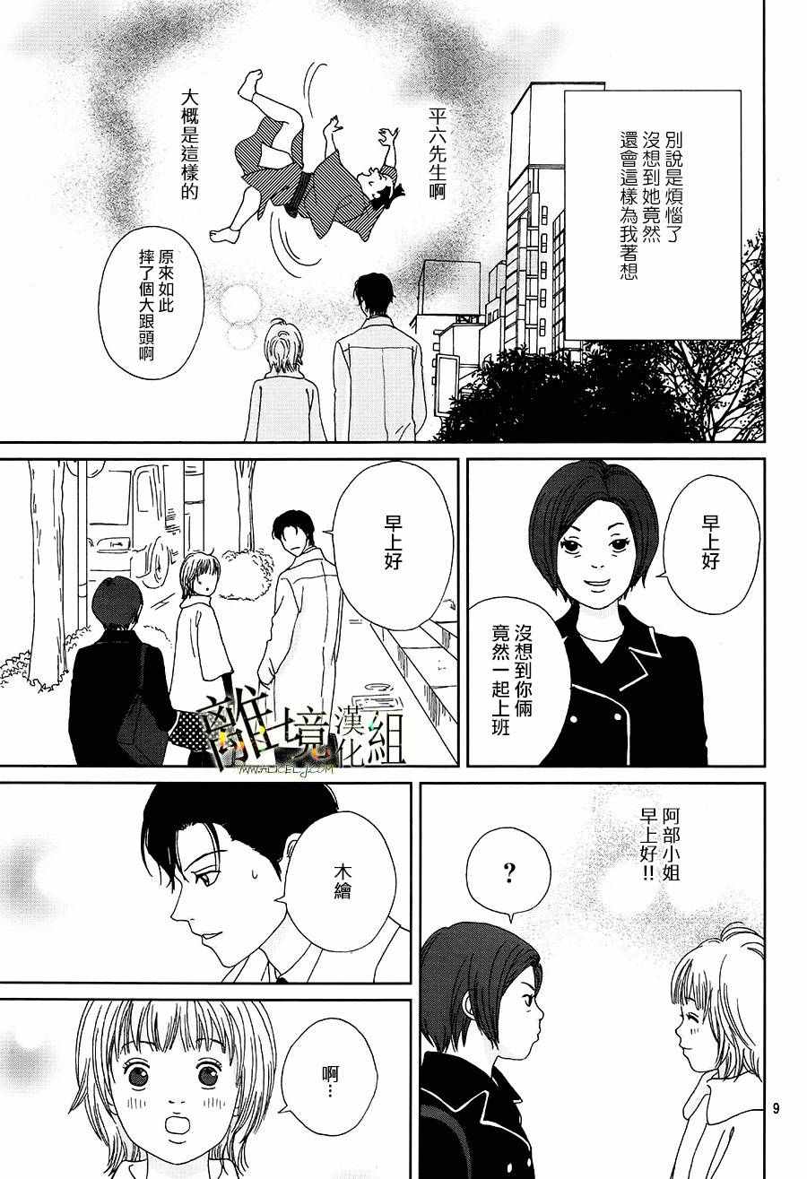 《高台家的成员》漫画最新章节第34话免费下拉式在线观看章节第【9】张图片