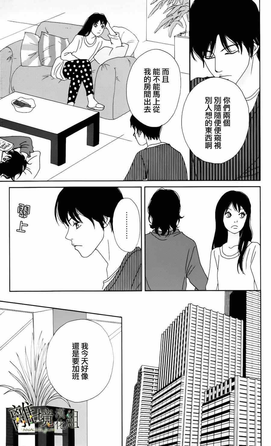 《高台家的成员》漫画最新章节第7话免费下拉式在线观看章节第【11】张图片