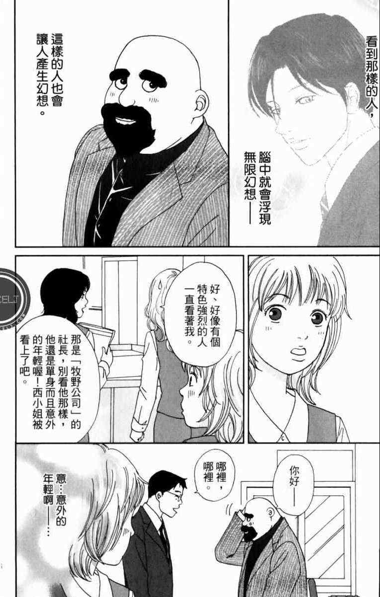 《高台家的成员》漫画最新章节第1卷免费下拉式在线观看章节第【16】张图片