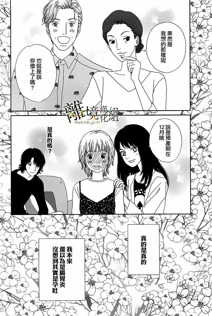 《高台家的成员》漫画最新章节第45话免费下拉式在线观看章节第【2】张图片