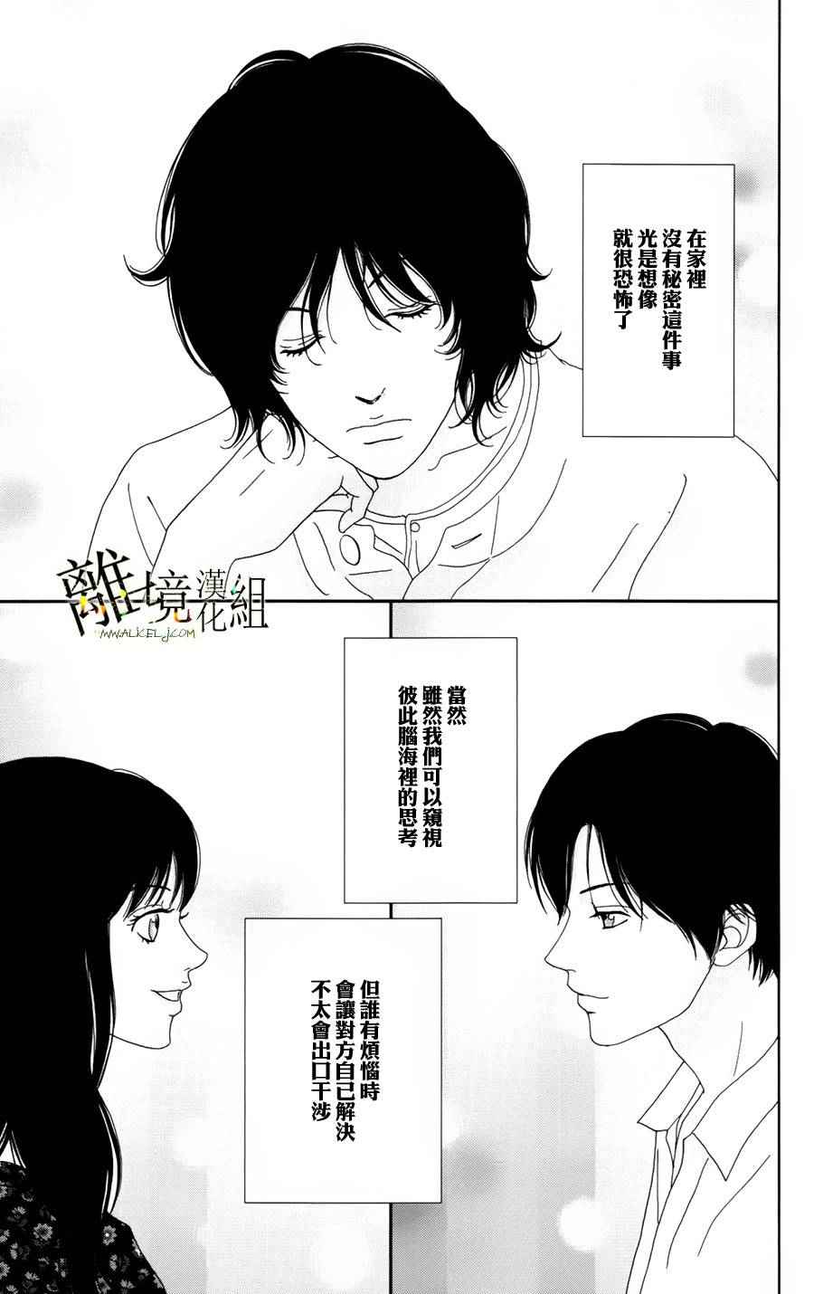 《高台家的成员》漫画最新章节第23话免费下拉式在线观看章节第【10】张图片