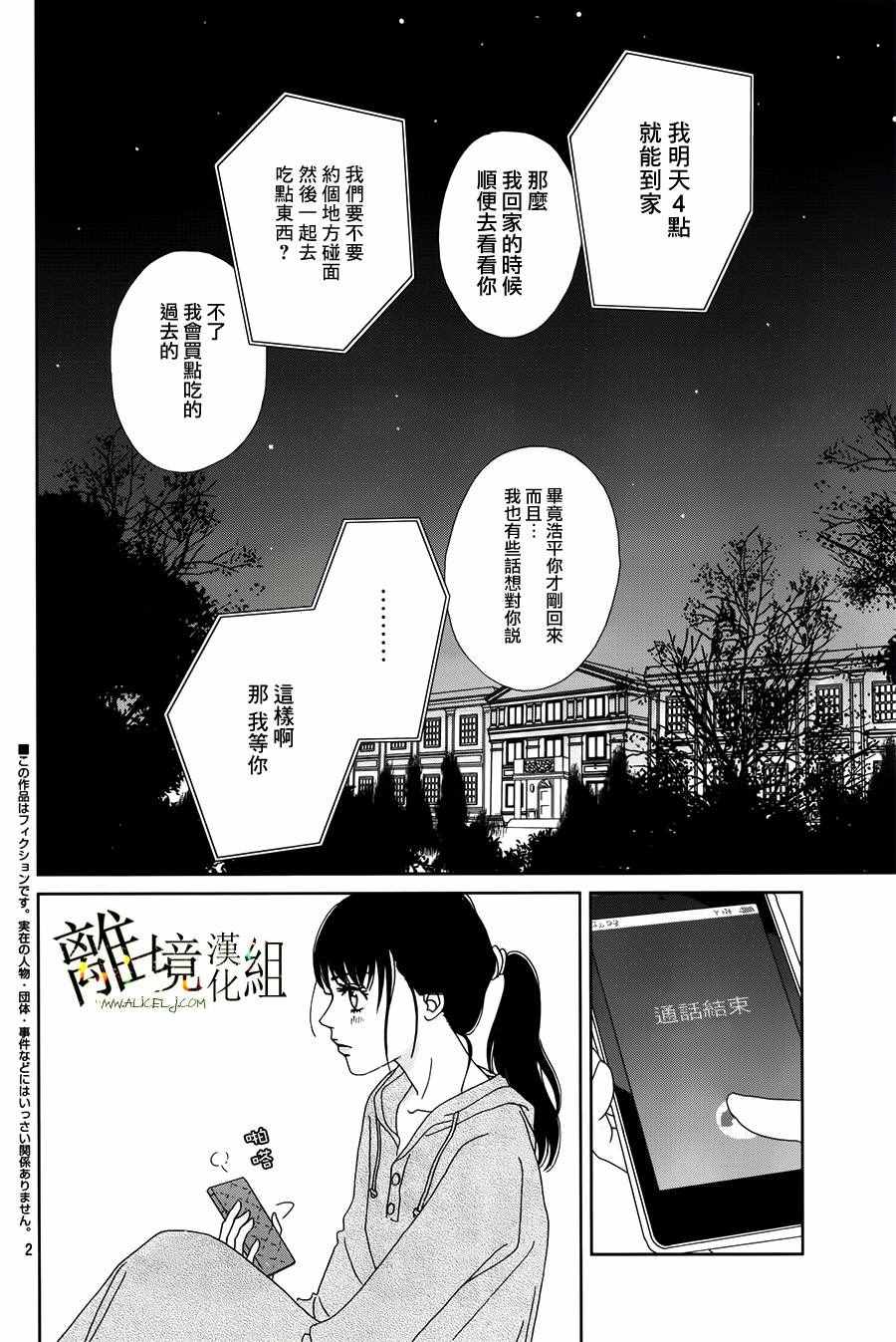 《高台家的成员》漫画最新章节第39话免费下拉式在线观看章节第【3】张图片