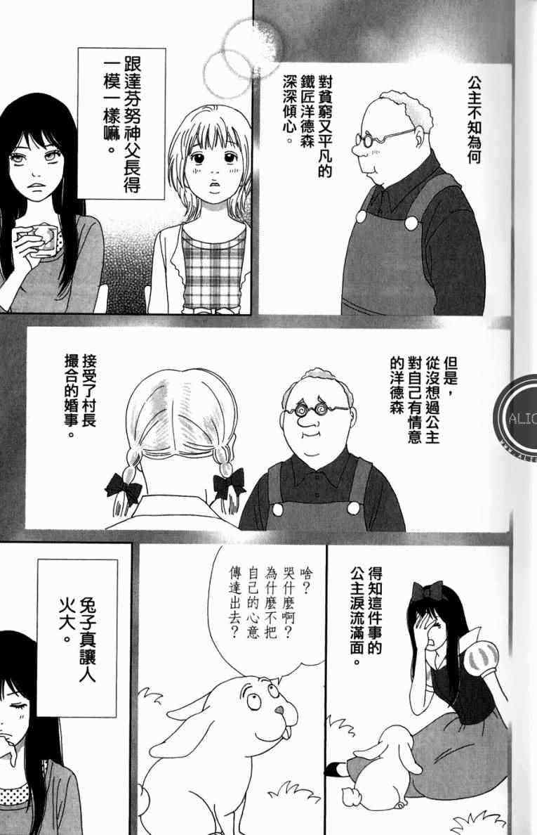 《高台家的成员》漫画最新章节第1卷免费下拉式在线观看章节第【55】张图片