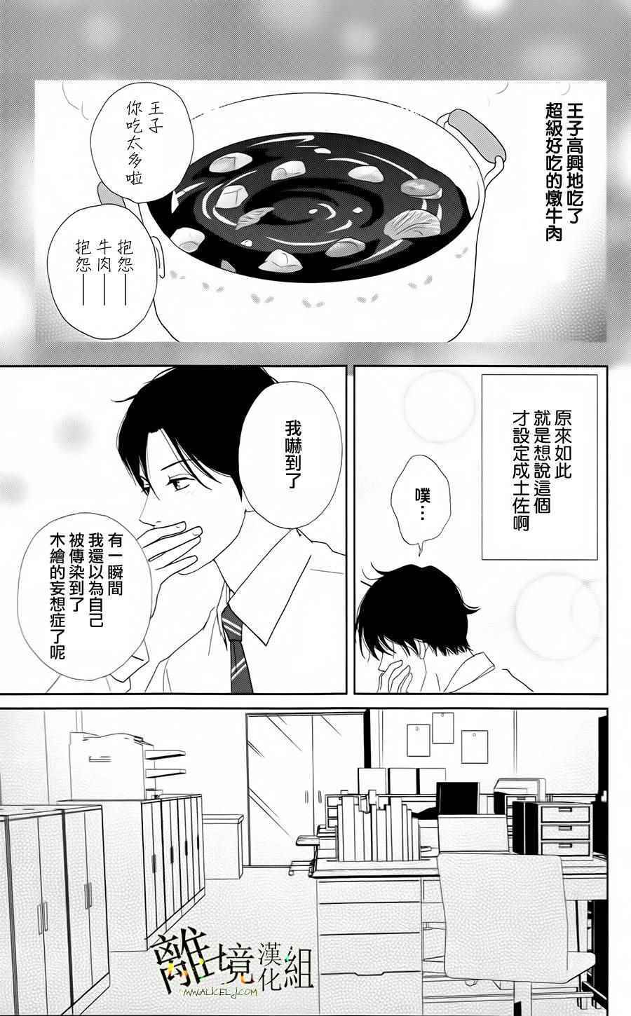 《高台家的成员》漫画最新章节第21话免费下拉式在线观看章节第【23】张图片