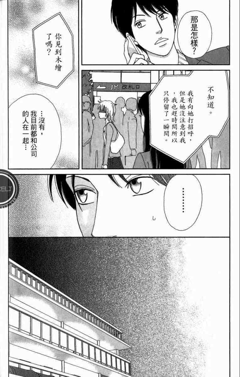 《高台家的成员》漫画最新章节第1卷免费下拉式在线观看章节第【102】张图片