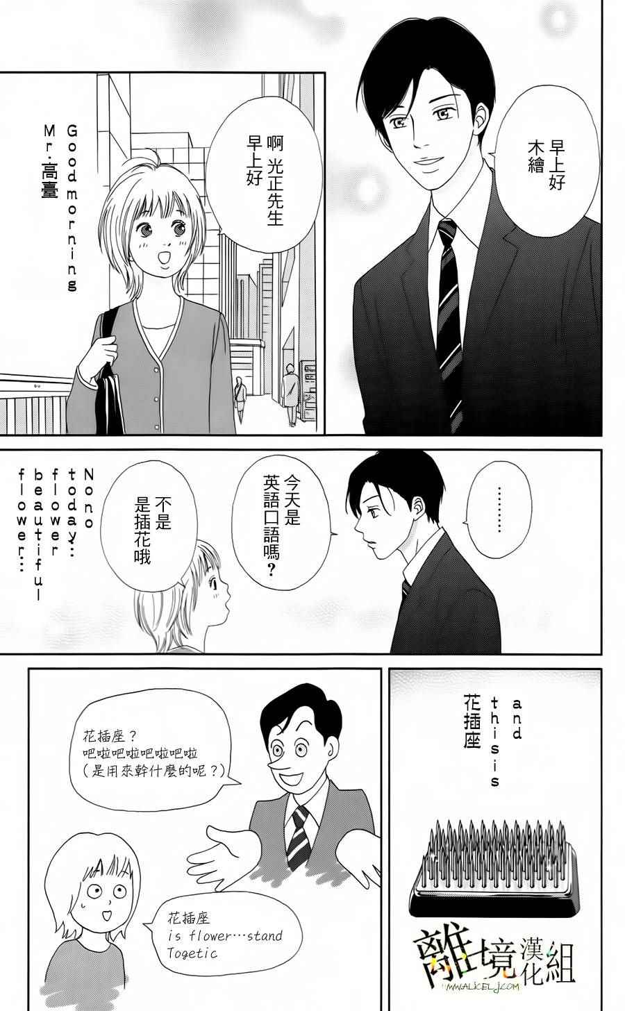 《高台家的成员》漫画最新章节第18话免费下拉式在线观看章节第【5】张图片