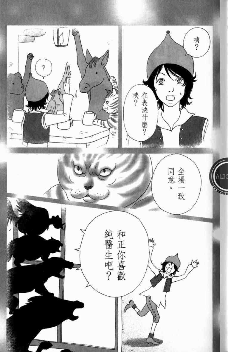 《高台家的成员》漫画最新章节第1卷免费下拉式在线观看章节第【157】张图片