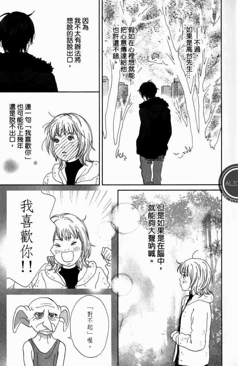 《高台家的成员》漫画最新章节第1卷免费下拉式在线观看章节第【29】张图片