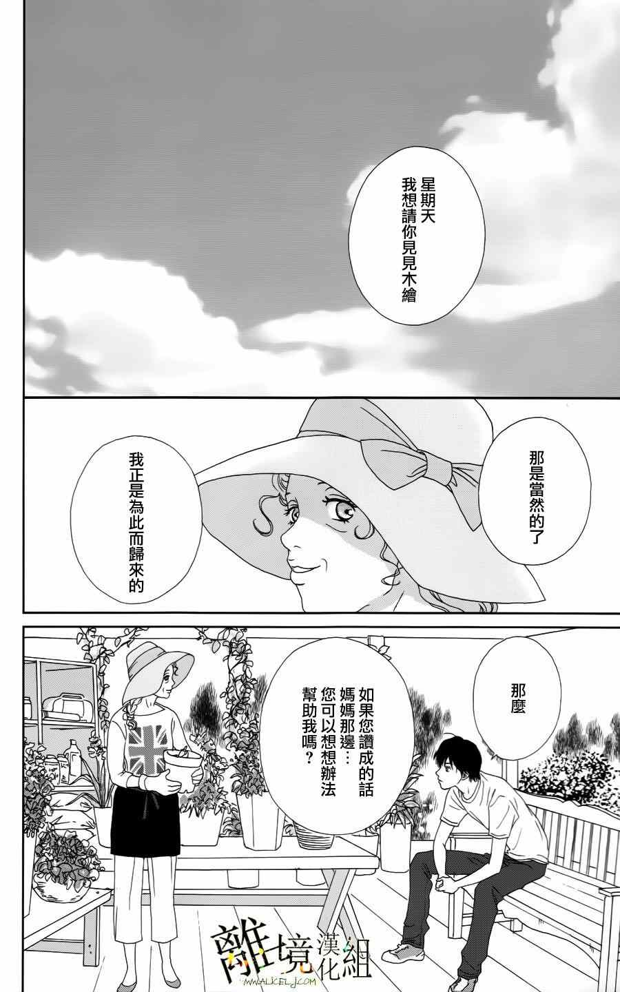 《高台家的成员》漫画最新章节第16话免费下拉式在线观看章节第【2】张图片