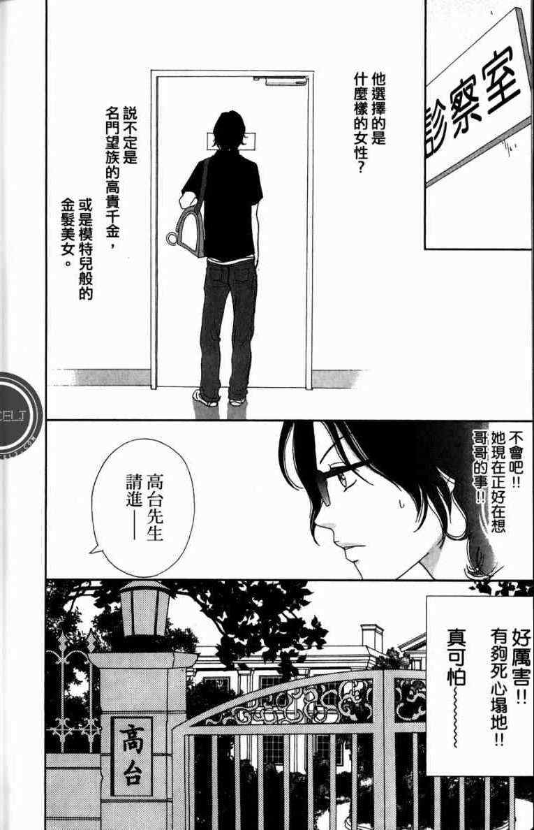 《高台家的成员》漫画最新章节第1卷免费下拉式在线观看章节第【146】张图片