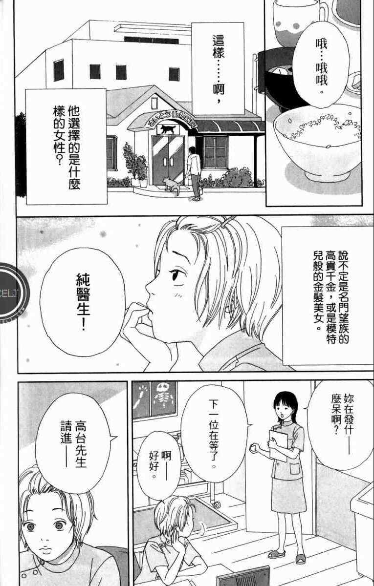 《高台家的成员》漫画最新章节第1卷免费下拉式在线观看章节第【122】张图片