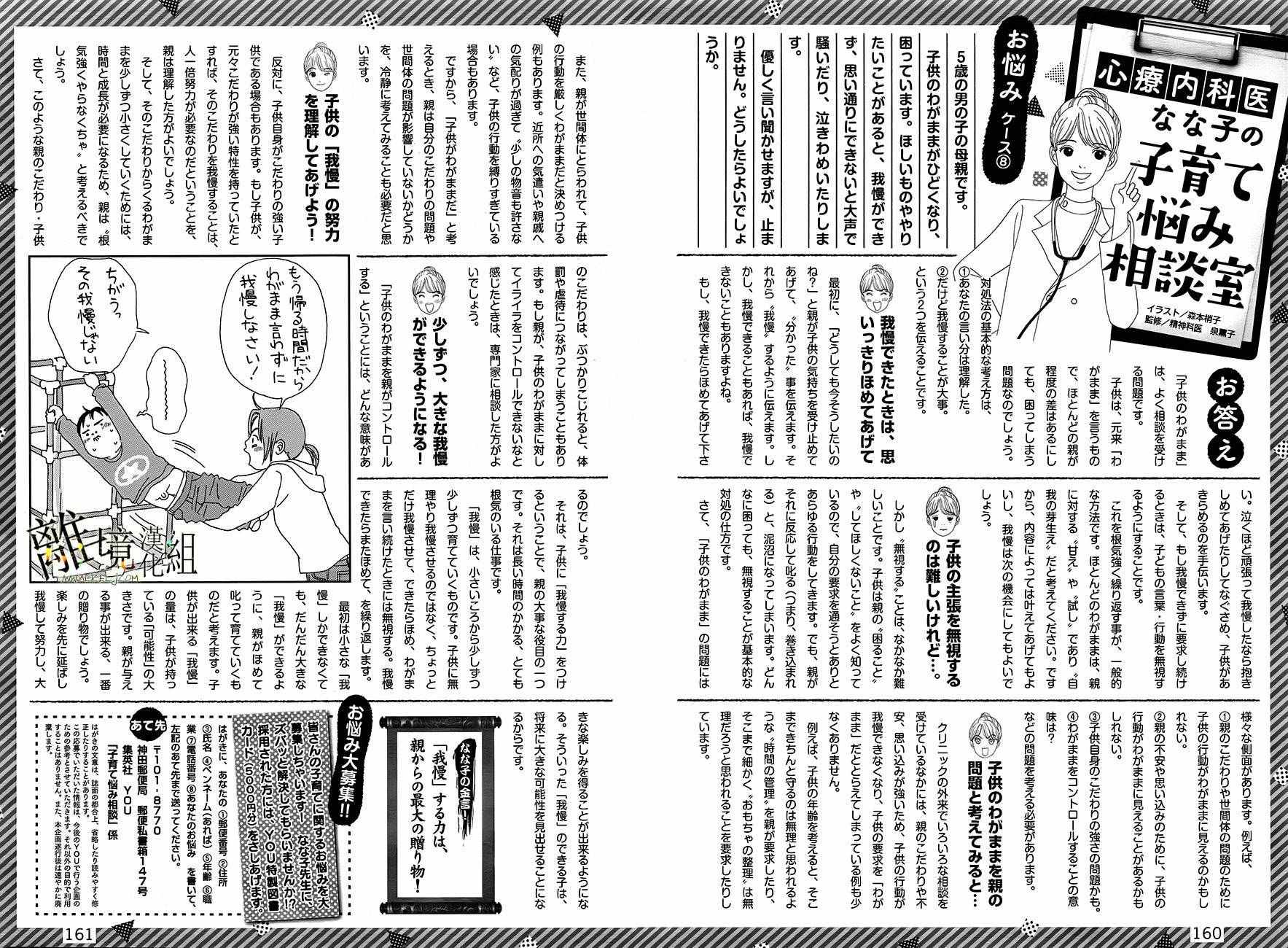 《高台家的成员》漫画最新章节第35话免费下拉式在线观看章节第【24】张图片