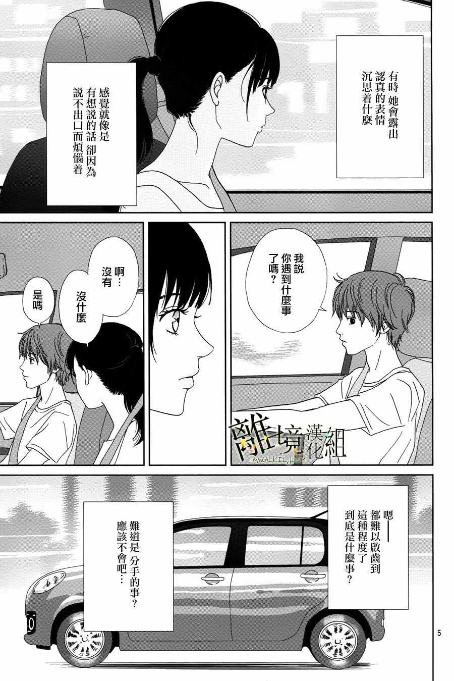 《高台家的成员》漫画最新章节第38话免费下拉式在线观看章节第【6】张图片