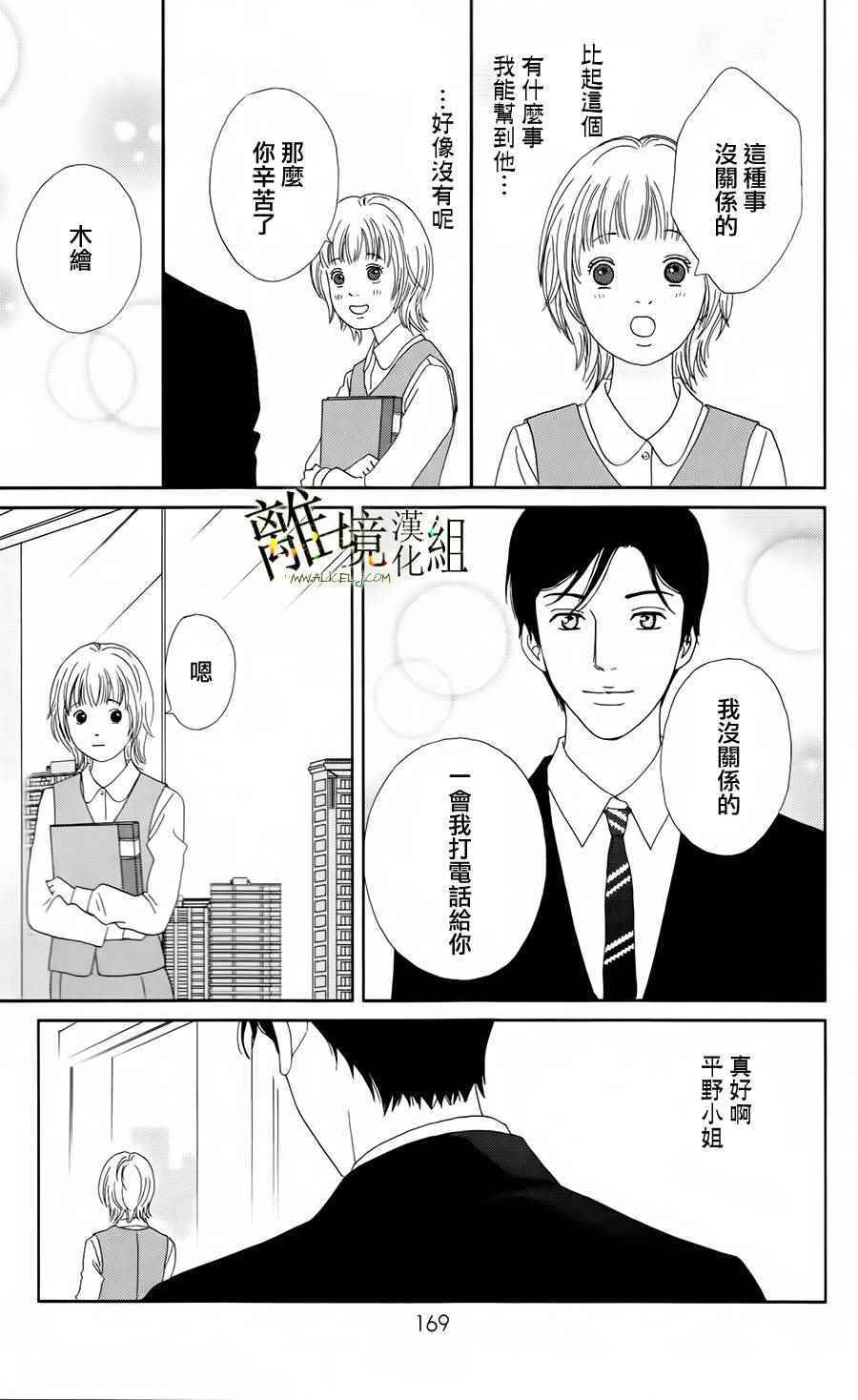 《高台家的成员》漫画最新章节第21话免费下拉式在线观看章节第【17】张图片