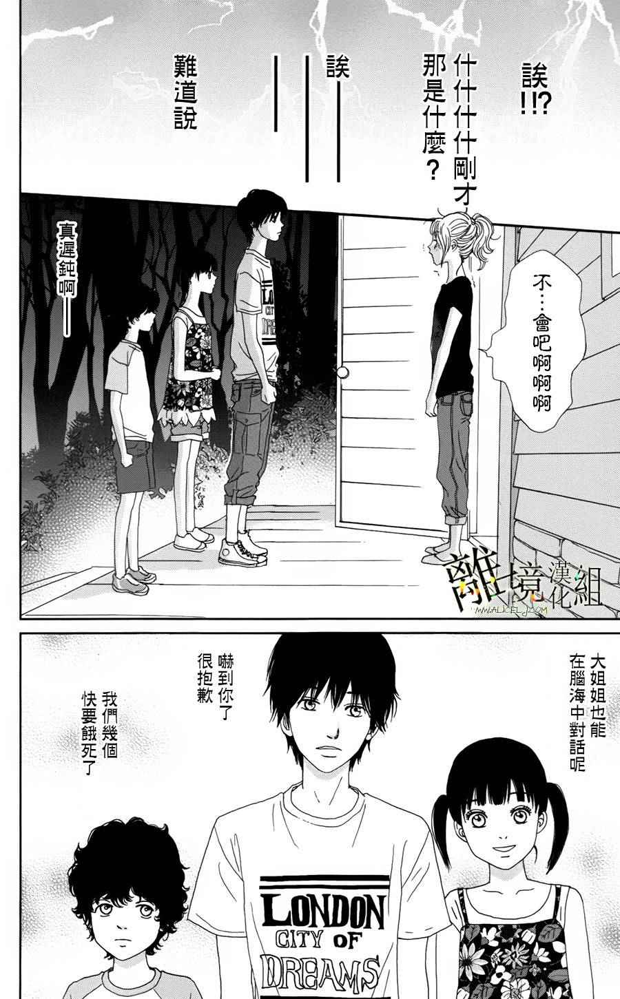 《高台家的成员》漫画最新章节第26话免费下拉式在线观看章节第【10】张图片