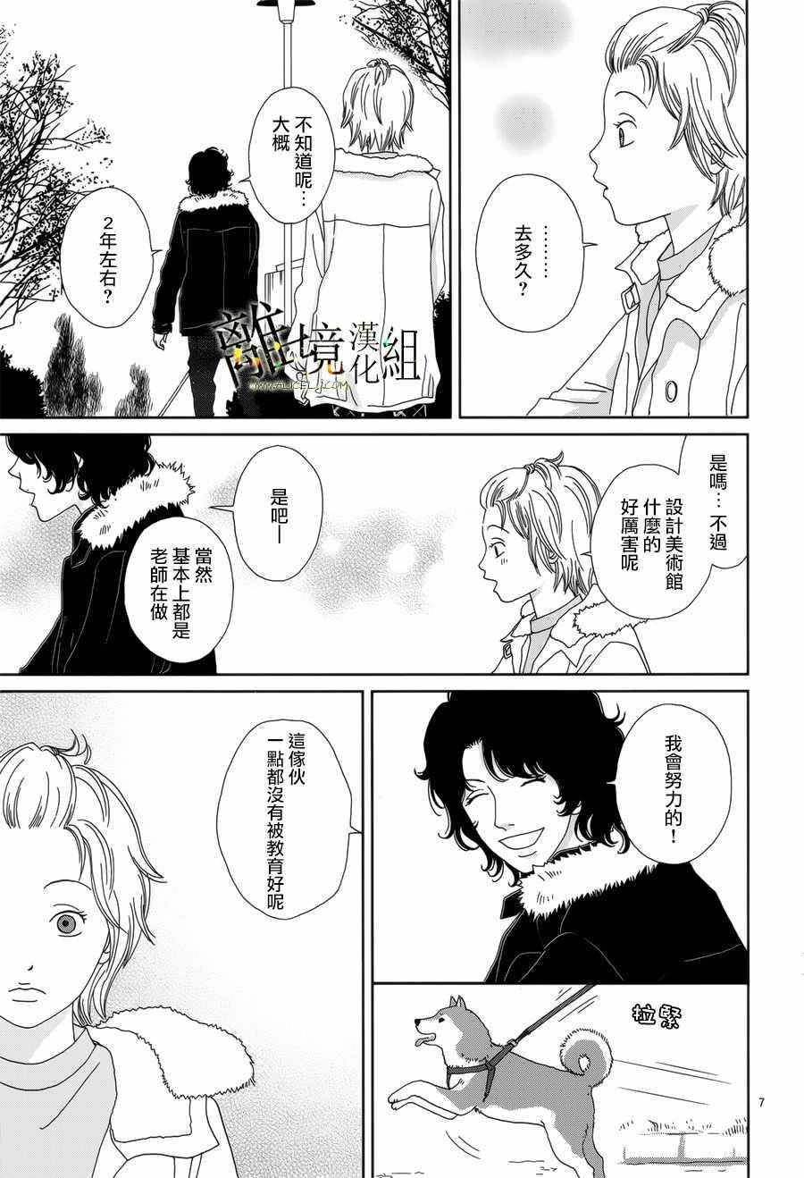 《高台家的成员》漫画最新章节第43话免费下拉式在线观看章节第【7】张图片