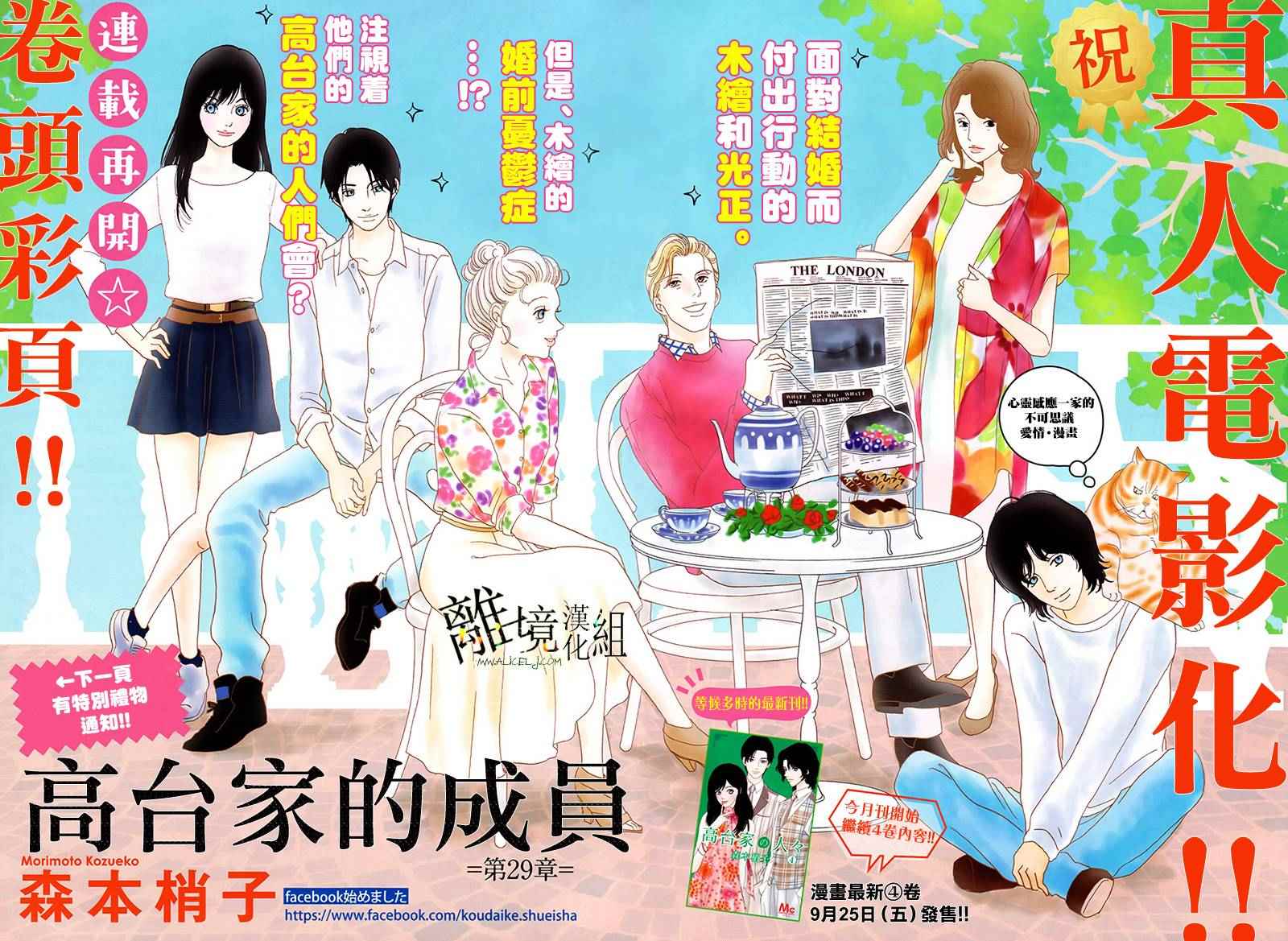 《高台家的成员》漫画最新章节第29话免费下拉式在线观看章节第【3】张图片