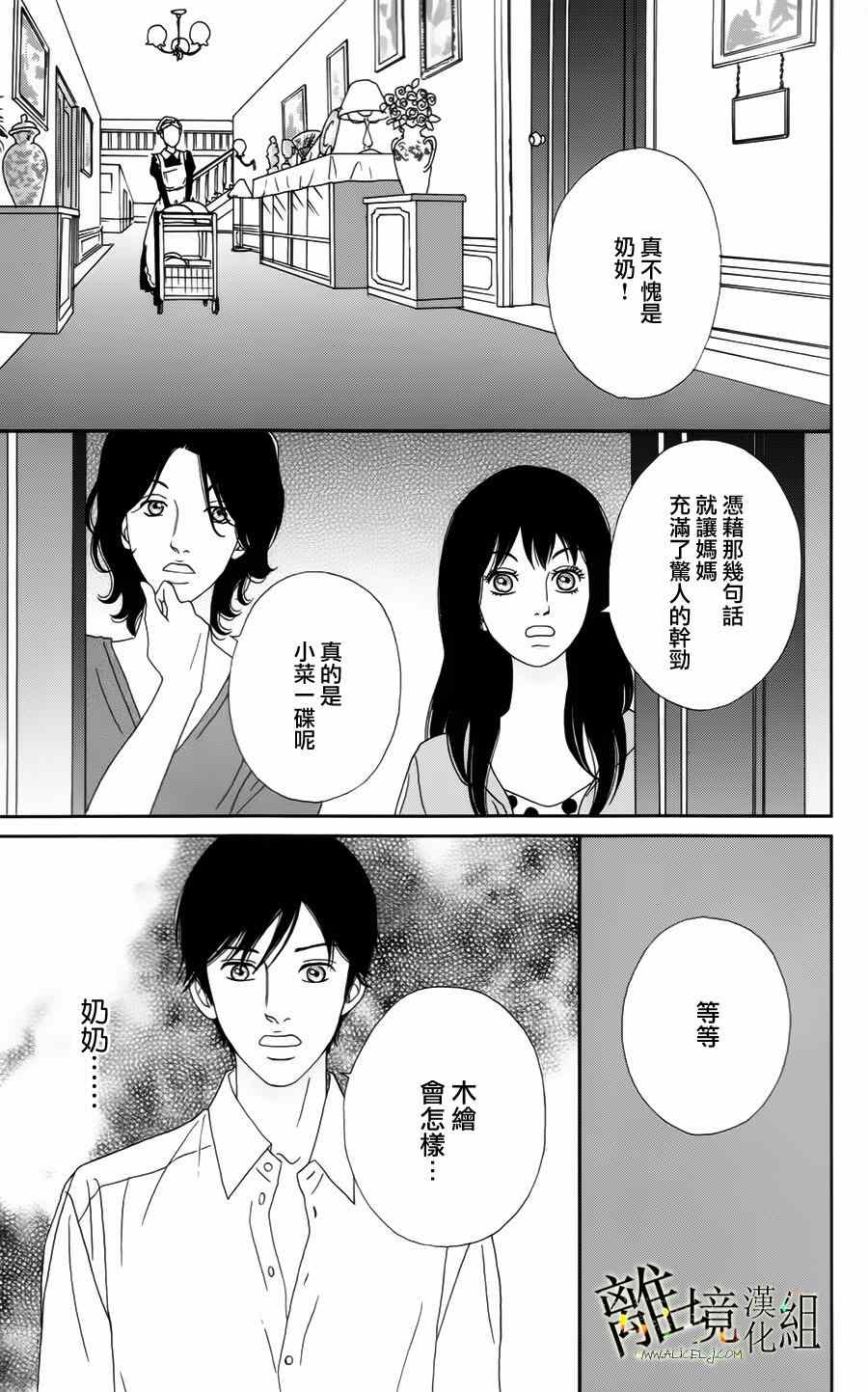 《高台家的成员》漫画最新章节第16话免费下拉式在线观看章节第【25】张图片