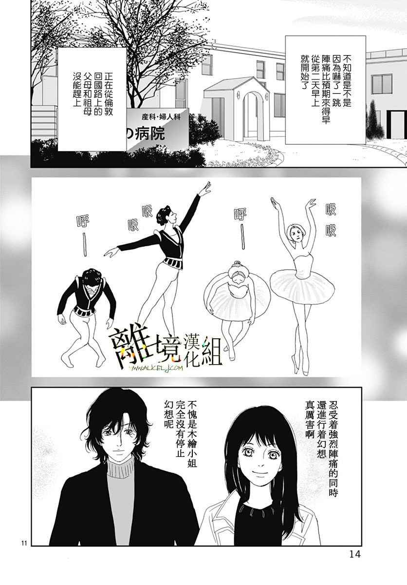 《高台家的成员》漫画最新章节番外篇02免费下拉式在线观看章节第【13】张图片