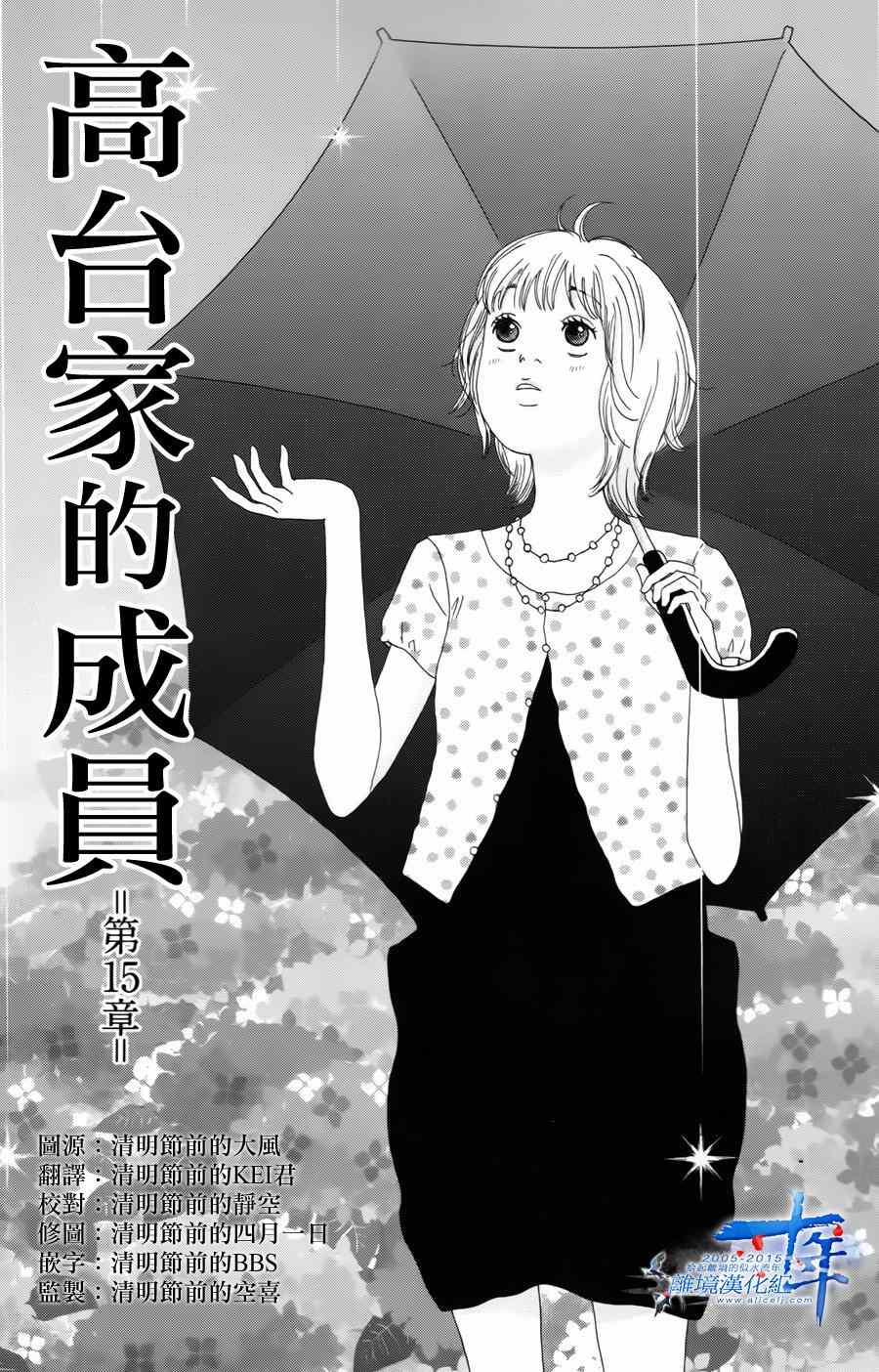 《高台家的成员》漫画最新章节第15话免费下拉式在线观看章节第【7】张图片