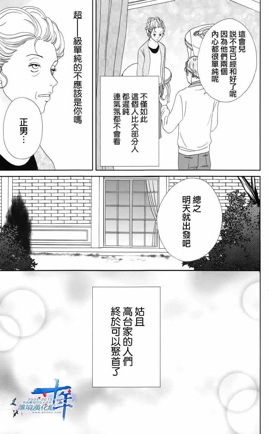 《高台家的成员》漫画最新章节第15话免费下拉式在线观看章节第【25】张图片