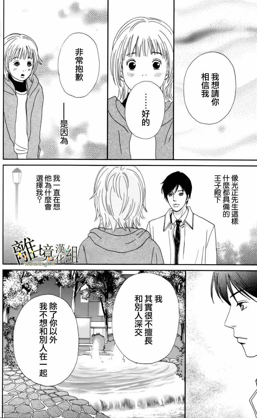 《高台家的成员》漫画最新章节第8话免费下拉式在线观看章节第【22】张图片