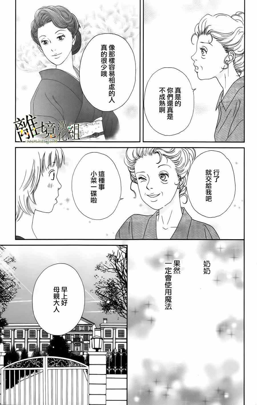 《高台家的成员》漫画最新章节第16话免费下拉式在线观看章节第【19】张图片