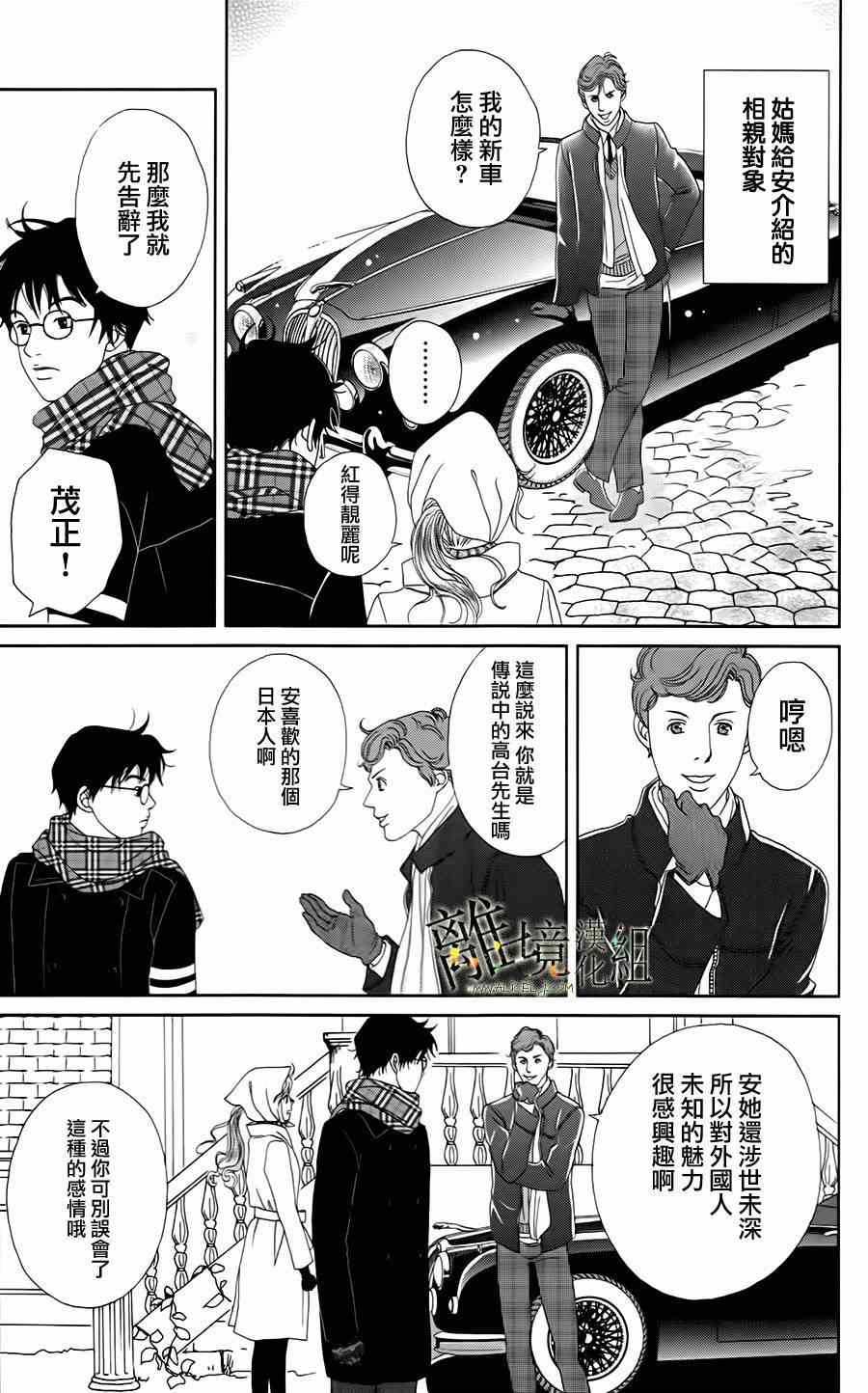 《高台家的成员》漫画最新章节第10话免费下拉式在线观看章节第【5】张图片