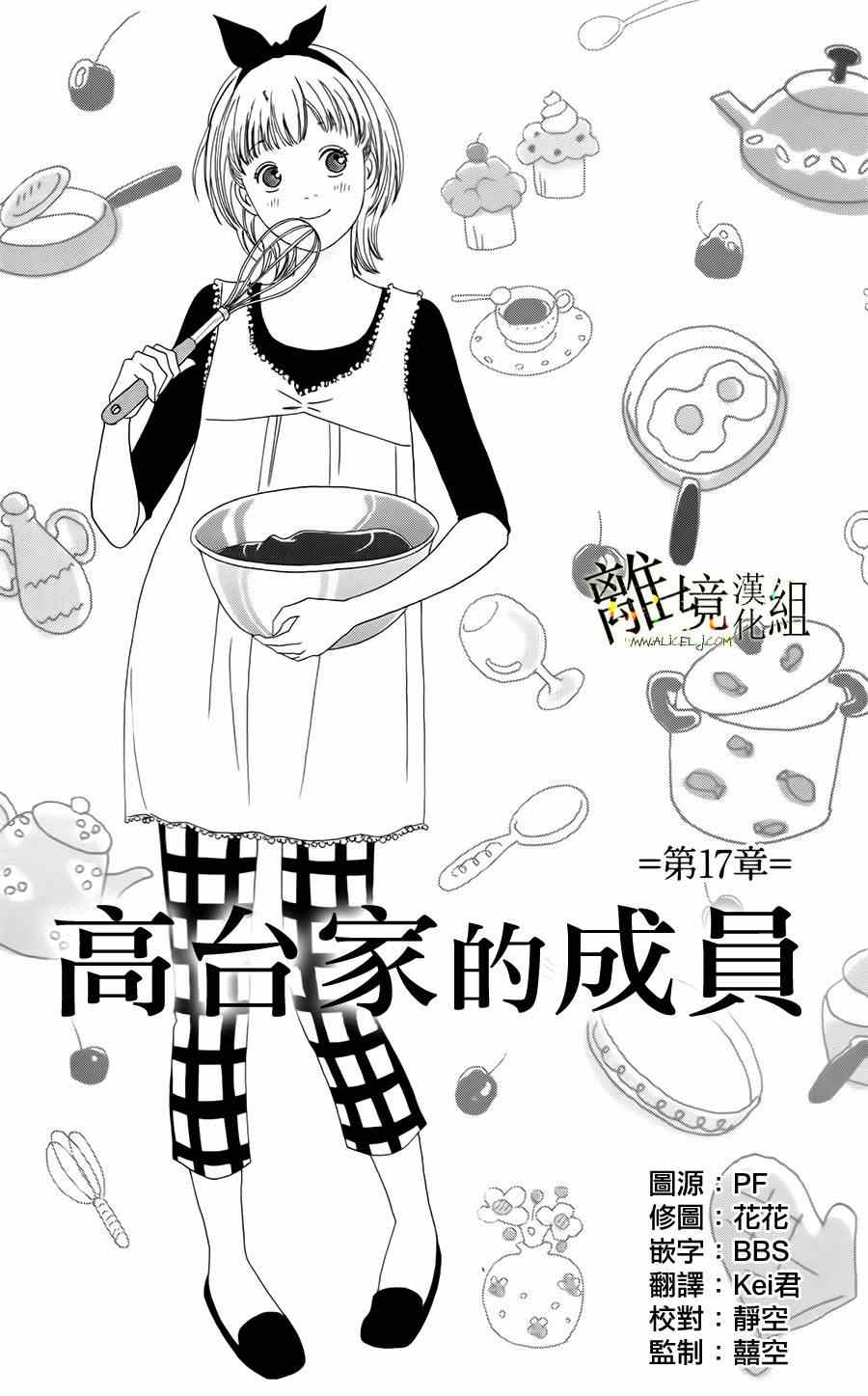 《高台家的成员》漫画最新章节第17话免费下拉式在线观看章节第【1】张图片