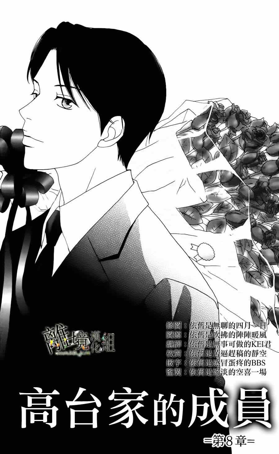 《高台家的成员》漫画最新章节第8话免费下拉式在线观看章节第【1】张图片