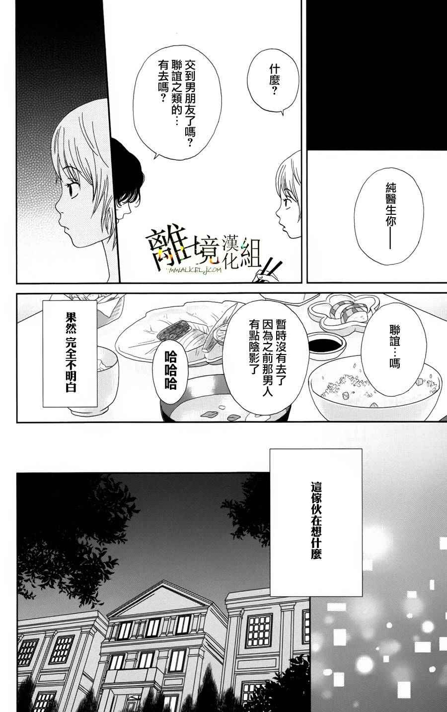 《高台家的成员》漫画最新章节第23话免费下拉式在线观看章节第【9】张图片