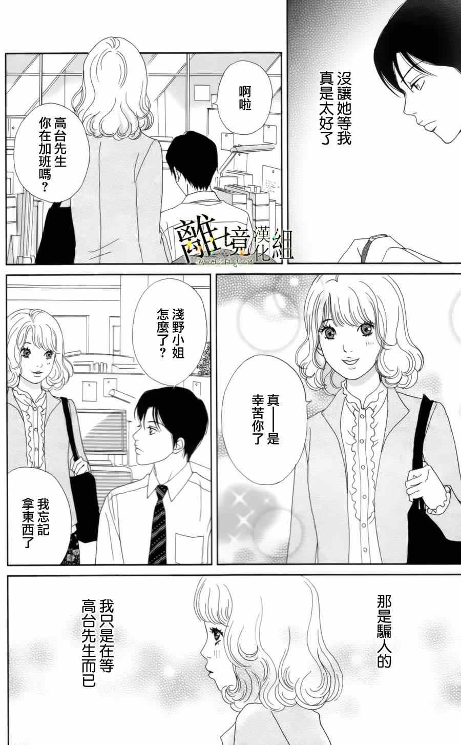 《高台家的成员》漫画最新章节第7话免费下拉式在线观看章节第【16】张图片