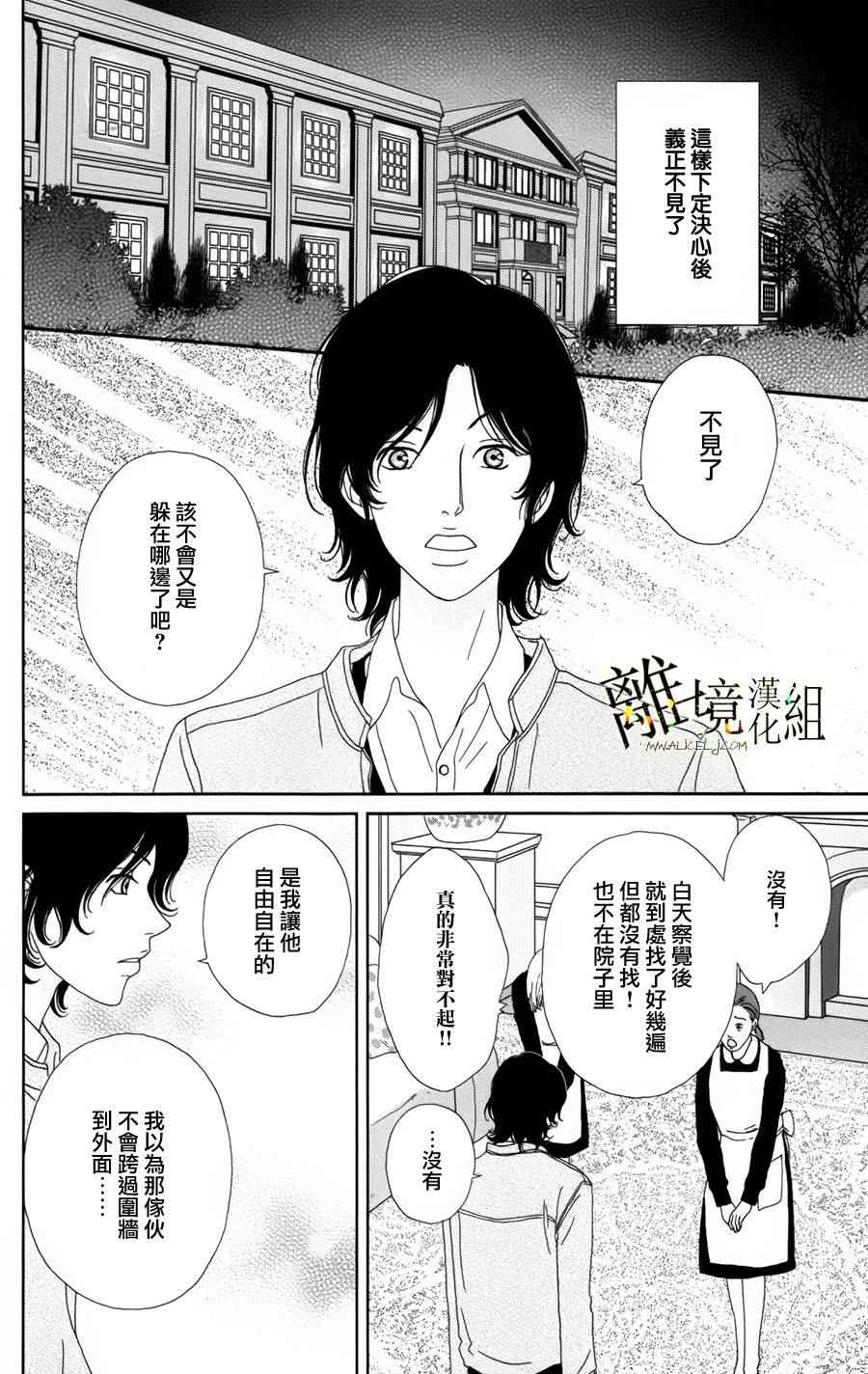 《高台家的成员》漫画最新章节第24话免费下拉式在线观看章节第【20】张图片