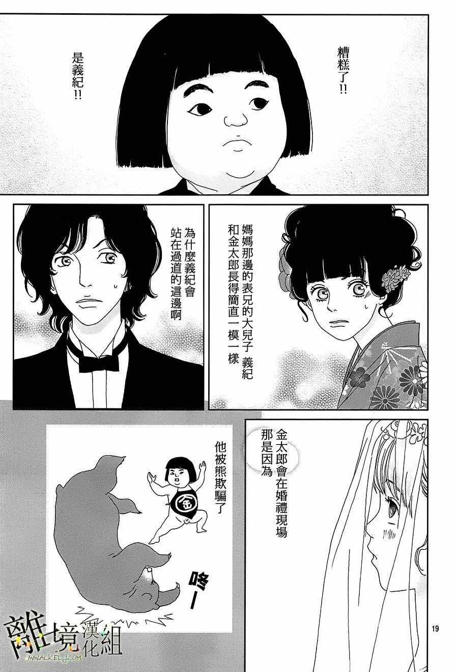 《高台家的成员》漫画最新章节第35话免费下拉式在线观看章节第【19】张图片