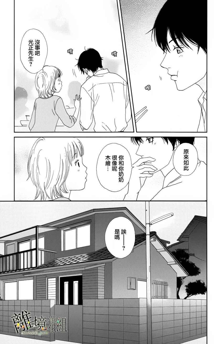 《高台家的成员》漫画最新章节第25话免费下拉式在线观看章节第【25】张图片