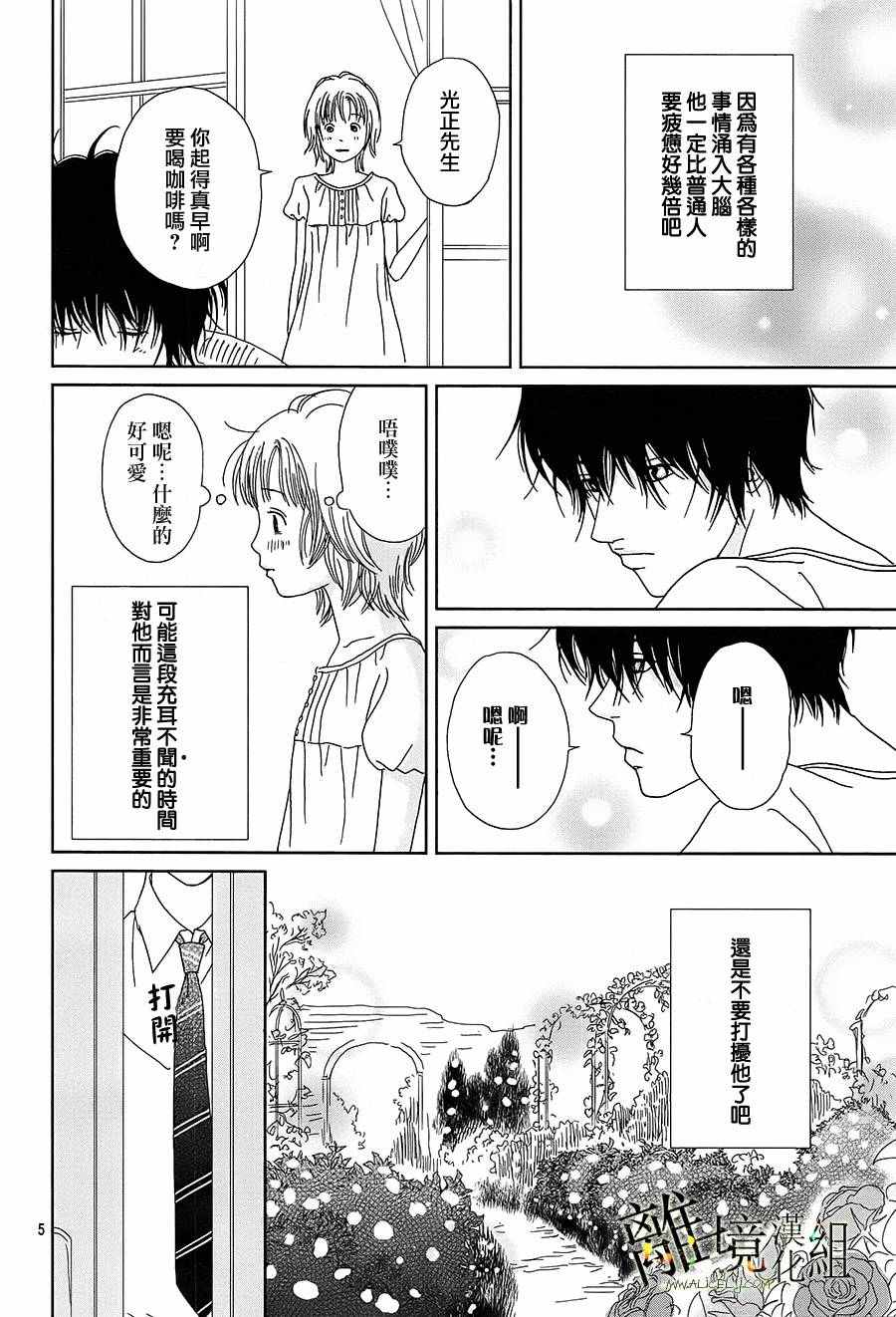 《高台家的成员》漫画最新章节第36话免费下拉式在线观看章节第【9】张图片