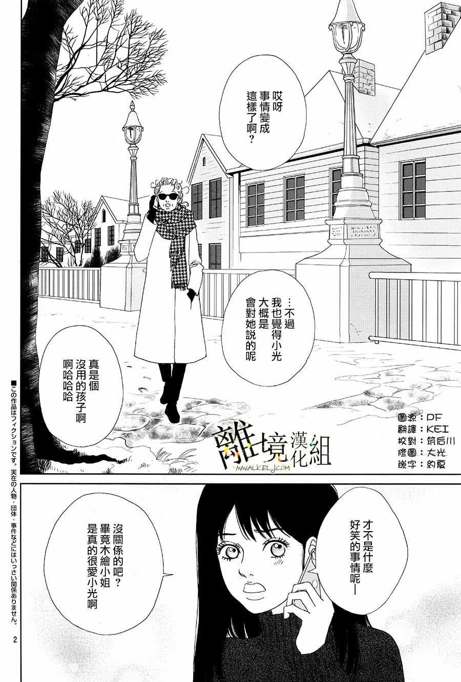 《高台家的成员》漫画最新章节第33话免费下拉式在线观看章节第【2】张图片