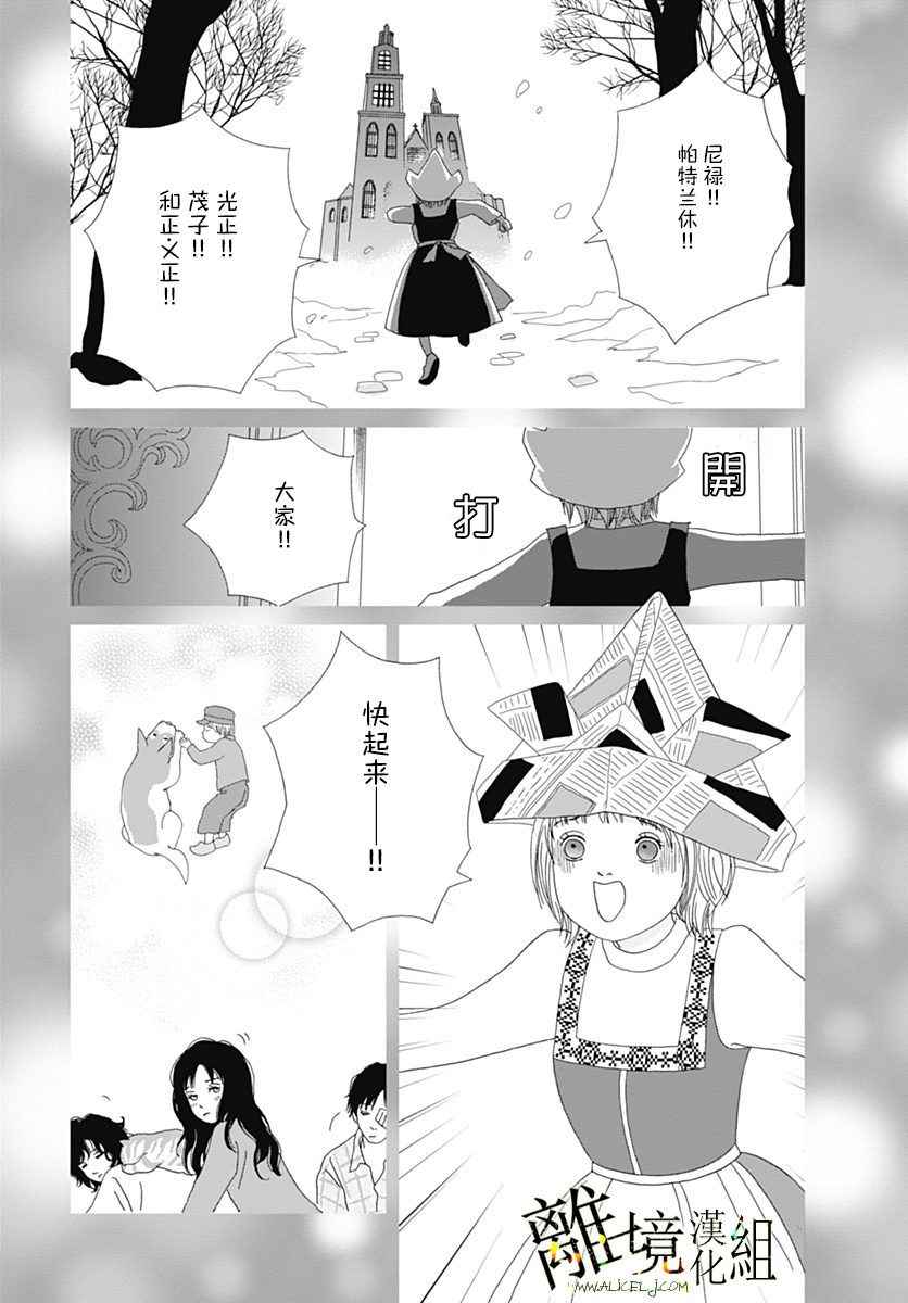 《高台家的成员》漫画最新章节番外篇02免费下拉式在线观看章节第【5】张图片