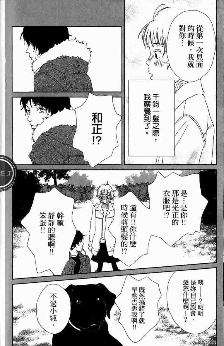 《高台家的成员》漫画最新章节第1卷免费下拉式在线观看章节第【130】张图片