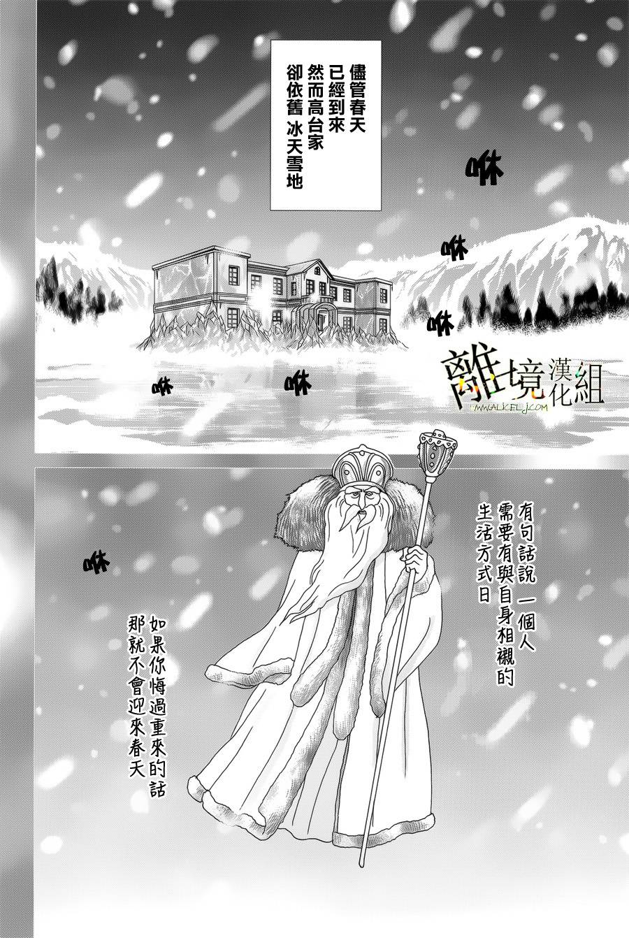 《高台家的成员》漫画最新章节第44话免费下拉式在线观看章节第【2】张图片