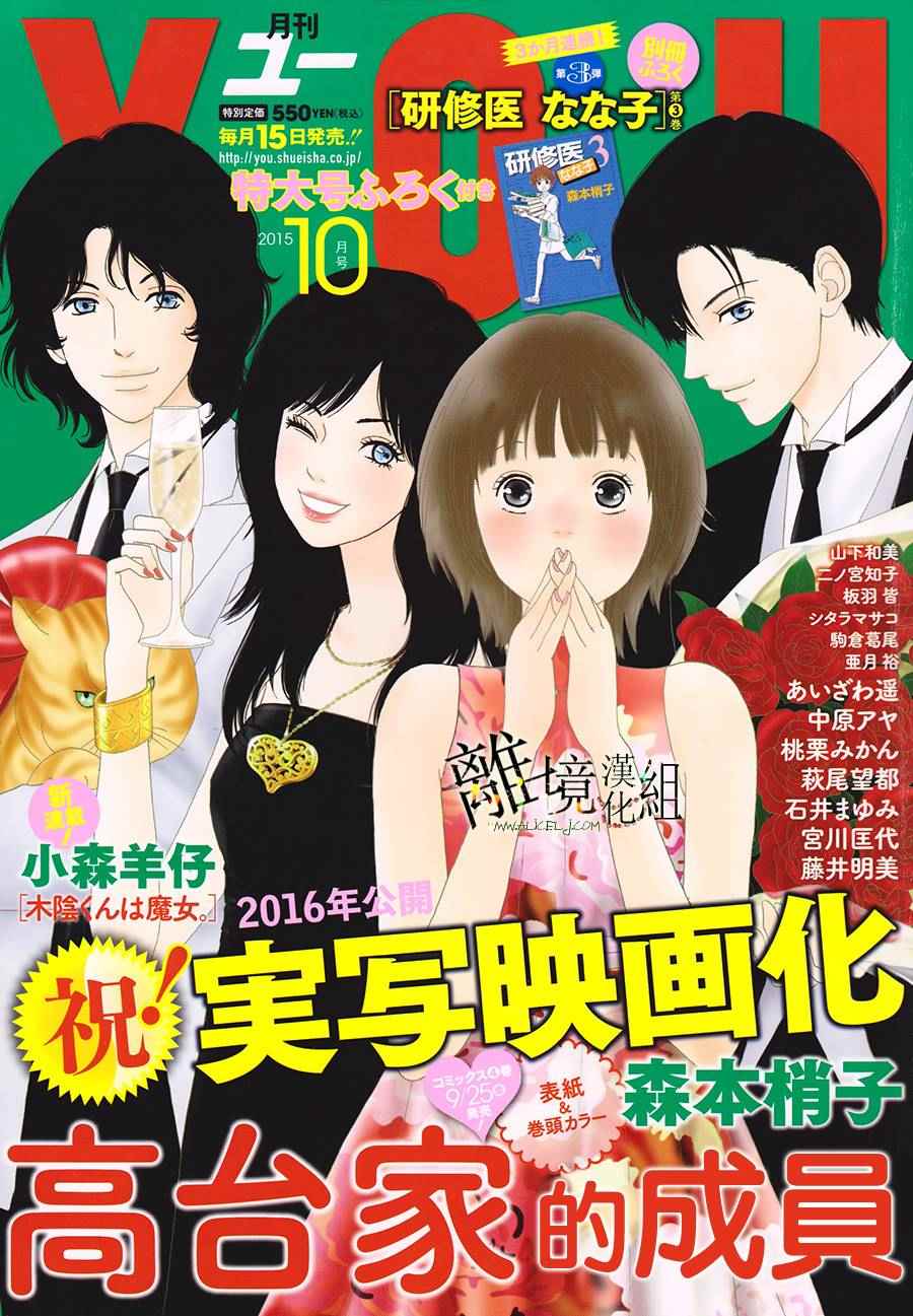 《高台家的成员》漫画最新章节第29话免费下拉式在线观看章节第【1】张图片