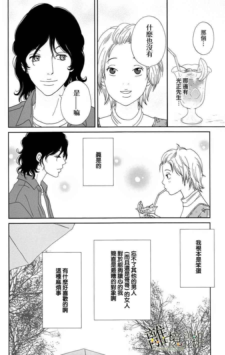 《高台家的成员》漫画最新章节第24话免费下拉式在线观看章节第【12】张图片