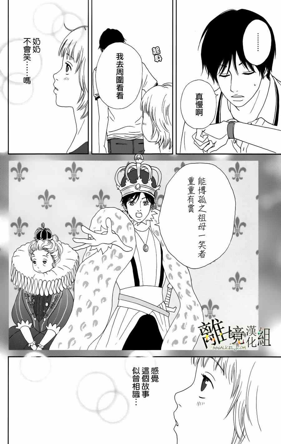 《高台家的成员》漫画最新章节第16话免费下拉式在线观看章节第【10】张图片