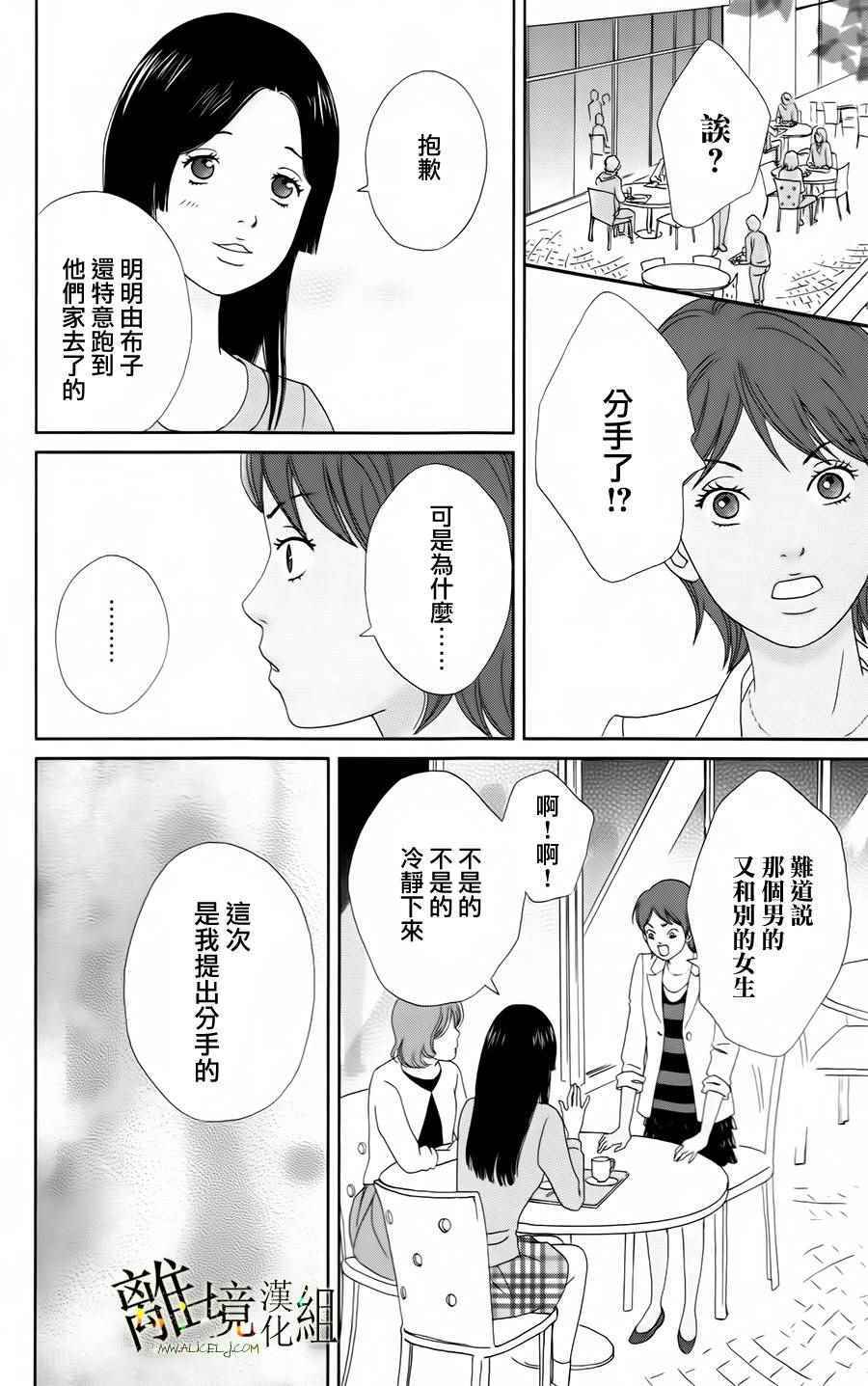 《高台家的成员》漫画最新章节第19话免费下拉式在线观看章节第【11】张图片