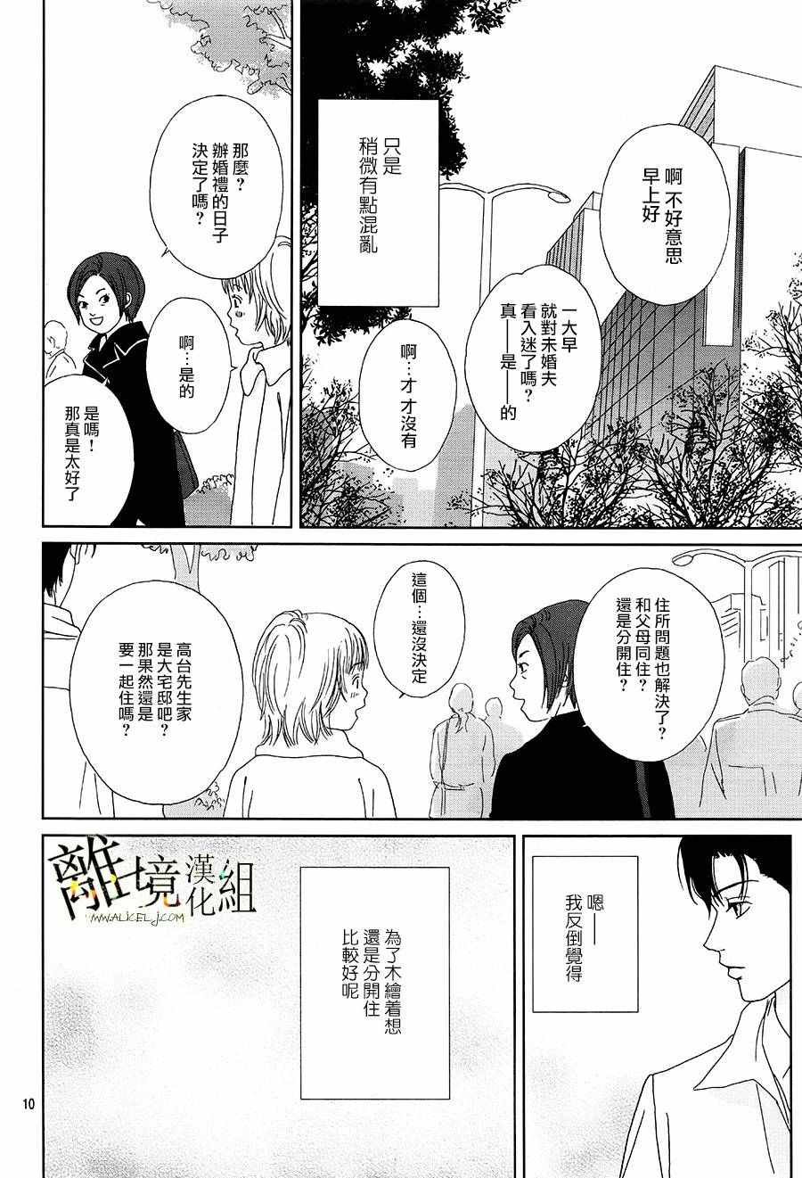 《高台家的成员》漫画最新章节第34话免费下拉式在线观看章节第【10】张图片