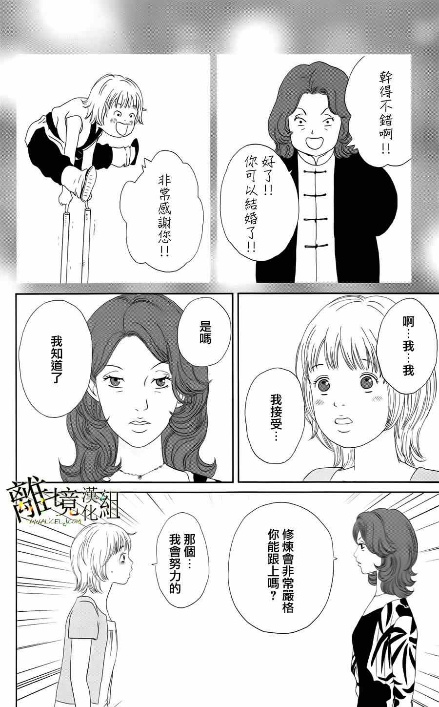 《高台家的成员》漫画最新章节第17话免费下拉式在线观看章节第【8】张图片