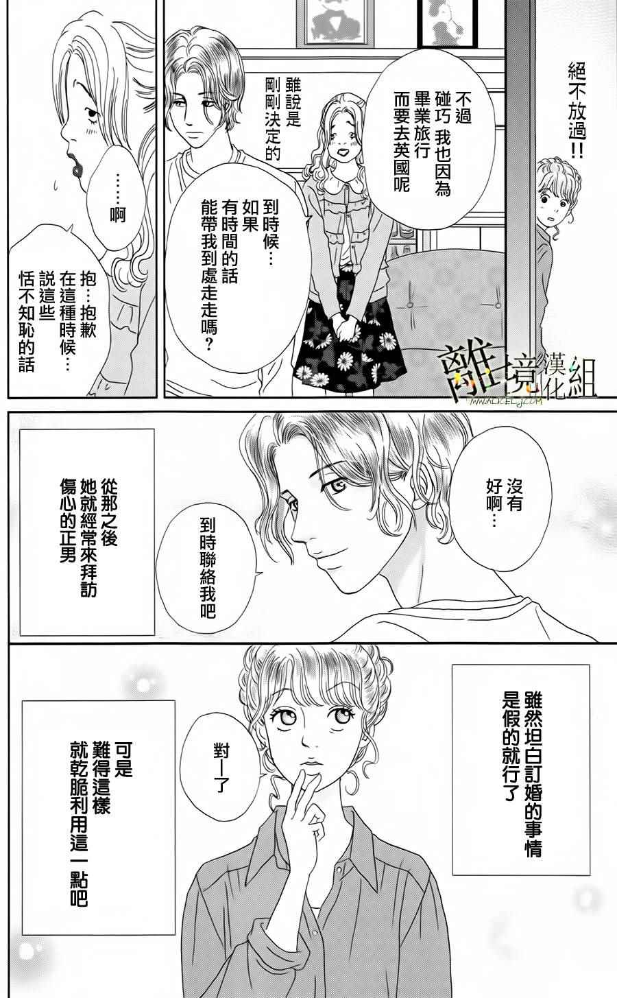 《高台家的成员》漫画最新章节第20话免费下拉式在线观看章节第【10】张图片