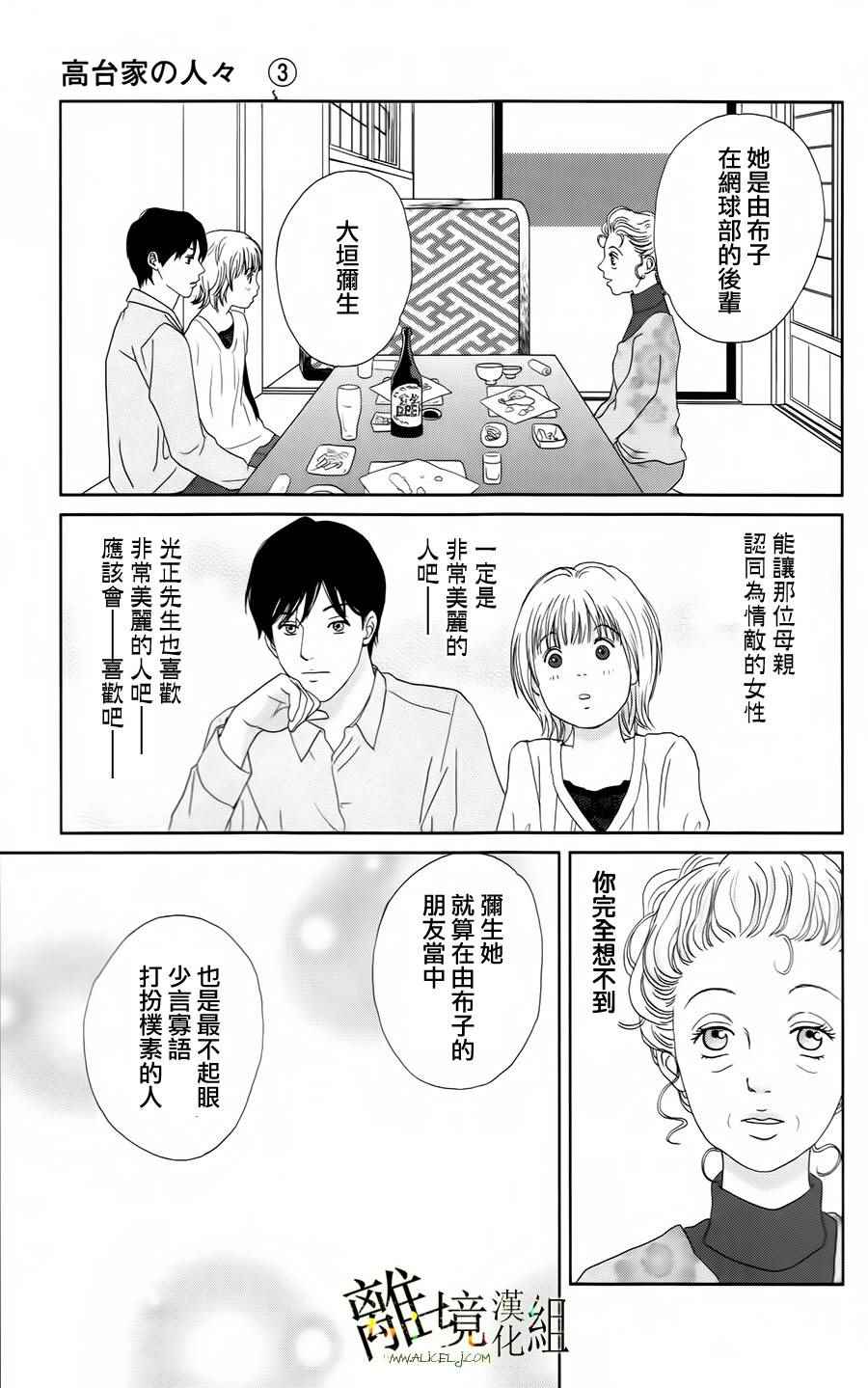 《高台家的成员》漫画最新章节第20话免费下拉式在线观看章节第【3】张图片