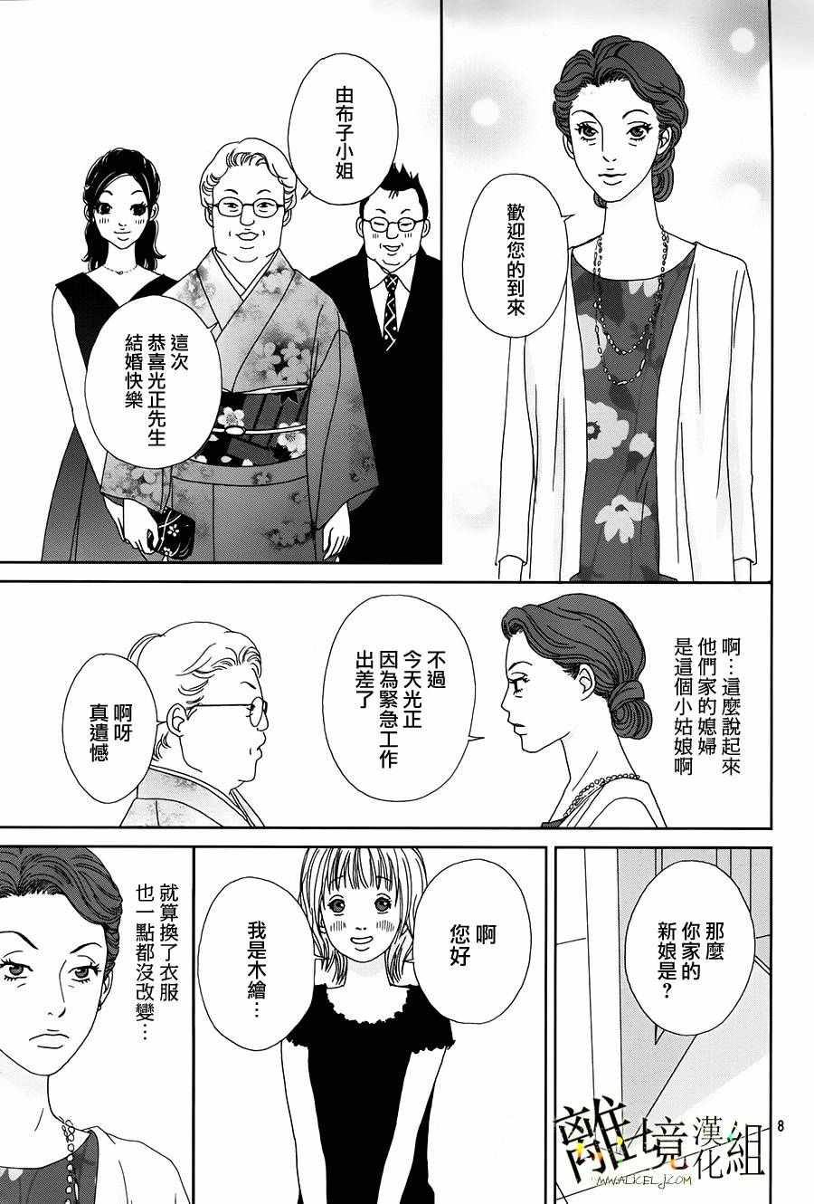 《高台家的成员》漫画最新章节第37话免费下拉式在线观看章节第【10】张图片